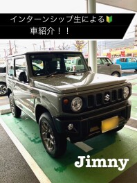 インターン生がジムニーをご紹介させていただきます！